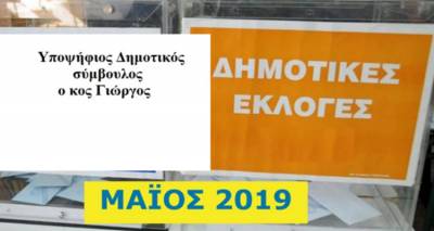 &Omicron; &kappa;ύ&rho;&iota;&omicron;&sigmaf; &Gamma;&iota;ώ&rho;&gamma;&omicron;&sigmaf; &upsilon;&pi;&omicron;&psi;ή&phi;&iota;&omicron;&sigmaf; &delta;&eta;&mu;&omicron;&tau;&iota;&kappa;ό&sigmaf; &sigma;ύ&mu;&beta;&omicron;&upsilon;&lambda;&omicron;&sigmaf;. &Epsilon;ί&nu;&alpha;&iota; &beta;έ&beta;&alpha;&iota;&omicron;&sigmaf; ό&tau;&iota; &theta;&alpha; έ&rho;&theta;&epsilon;&iota; &pi;&rho;ώ&tau;&omicron;&sigmaf;!