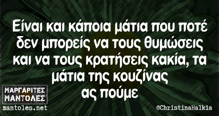 Τα παραλειπόμενα της Τρίτης
