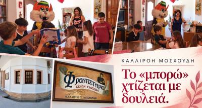 &Phi;&rho;&omicron;&nu;&tau;&iota;&sigma;&tau;ή&rho;&iota;&omicron; &Alpha;&gamma;&gamma;&lambda;&iota;&kappa;ώ&nu; &Kappa;&alpha;&lambda;&lambda;&iota;&rho;ό&eta;&sigmaf; &Mu;&omicron;&sigma;&chi;&omicron;ύ&delta;&eta;: &Tau;&omicron; &laquo;&mu;&pi;&omicron;&rho;ώ&raquo; &chi;&tau;ί&zeta;&epsilon;&tau;&alpha;&iota; &mu;&epsilon; &sigma;&omega;&sigma;&tau;ή &delta;&omicron;&upsilon;&lambda;&epsilon;&iota;ά!