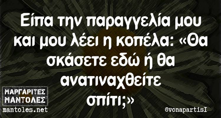 Τα παραλειπόμενα της Τετάρτης από το ελληνικό ίντερνετ