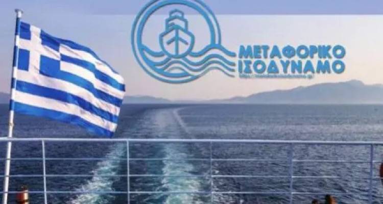 &Alpha;&pi;ό &tau;&eta;&nu; &Delta;&epsilon;&upsilon;&tau;έ&rho;&alpha; &pi;&lambda;&eta;&rho;&omega;&mu;έ&sigmaf; &gamma;&iota;&alpha; &tau;&omicron; &Mu;&epsilon;&tau;&alpha;&phi;&omicron;&rho;&iota;&kappa;ό &Iota;&sigma;&omicron;&delta;ύ&nu;&alpha;&mu;&omicron; &gamma;&iota;&alpha; &tau;&omicron;&upsilon;&sigmaf; &nu;&eta;&sigma;&iota;ώ&tau;&epsilon;&sigmaf; | &Alpha;&nu;&alpha;&lambda;&upsilon;&tau;&iota;&kappa;ά &tau;&alpha; &pi;&omicron;&sigma;ά