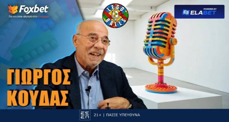 Γιώργος Κούδας στους LEGOBALLS και το Foxbet: «Είπα όχι στον Κρόιφ για τη Μπαρτσελόνα»