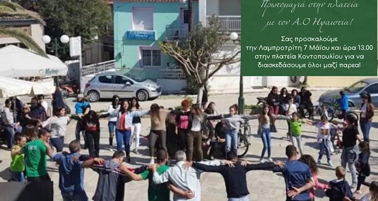 &Lambda;ή&mu;&nu;&omicron;&sigmaf;: &Pi;&rho;&omega;&tau;&omicron;&mu;&alpha;&gamma;&iota;ά &mu;&epsilon; &tau;&eta;&nu; &Eta;&phi;&alpha;&iota;&sigma;&tau;ί&alpha;!