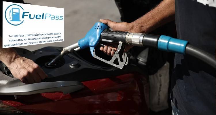 Fuel Pass 2: &Pi;ό&tau;&epsilon; &lambda;ή&gamma;&epsilon;&iota; &eta; &pi;&rho;&omicron;&theta;&epsilon;&sigma;&mu;ί&alpha; &gamma;&iota;&alpha; &tau;&iota;&sigmaf; &alpha;&iota;&tau;ή&sigma;&epsilon;&iota;&sigmaf; | &Pi;ό&tau;&epsilon; &laquo;&mu;&pi;&alpha;ί&nu;&omicron;&upsilon;&nu;&raquo; &tau;&alpha; &pi;&omicron;&sigma;ά