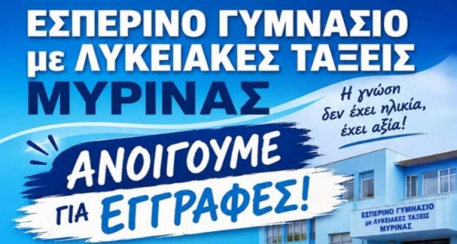 &Xi;&epsilon;&kappa;&iota;&nu;&omicron;ύ&nu; &omicron;&iota; &epsilon;&gamma;&gamma;&rho;&alpha;&phi;έ&sigmaf; &sigma;&tau;&omicron; &Epsilon;&sigma;&pi;&epsilon;&rho;&iota;&nu;ό &Gamma;&upsilon;&mu;&nu;ά&sigma;&iota;&omicron; &Mu;ύ&rho;&iota;&nu;&alpha;&sigmaf; &mu;&epsilon; &Lambda;&upsilon;&kappa;&epsilon;&iota;&alpha;&kappa;έ&sigmaf; &Tau;ά&xi;&epsilon;&iota;&sigmaf;