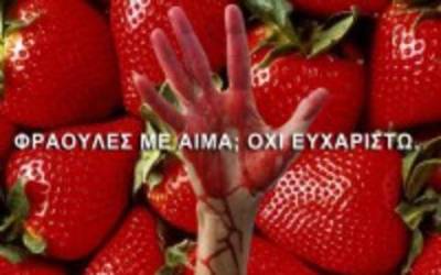 ΑΒ Βασιλόπουλος και METRO διακόπτουν τη συνεργασία τους με την εταιρεία της «ματωμένης φράουλας»