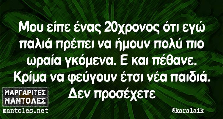 Τα παραλειπόμενα της Πέμπτης από το ελληνικό ίντερνετ