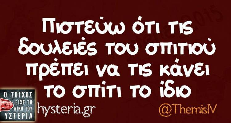 Τα παραλειπόμενα της Τετάρτης