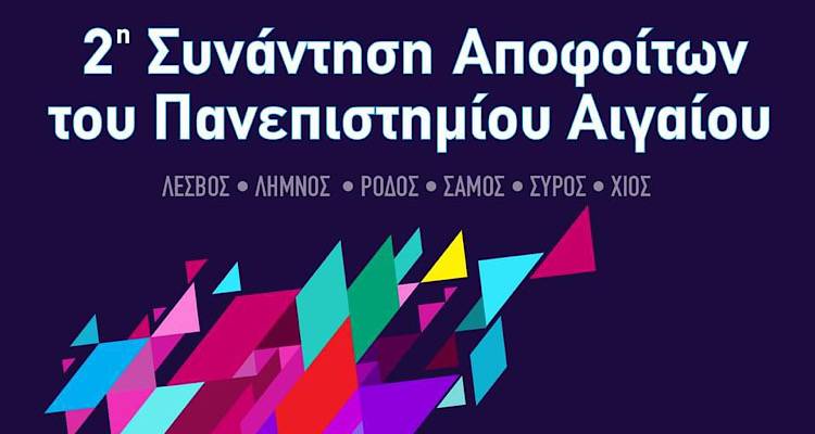&Alpha;&pi;ό&phi;&omicron;&iota;&tau;&omicron;&iota; &kappa;&alpha;&iota; &kappa;&alpha;&theta;&eta;&gamma;&eta;&tau;έ&sigmaf; &tau;&omicron;&upsilon; &Pi;&alpha;&nu;&epsilon;&pi;&iota;&sigma;&tau;&eta;&mu;ί&omicron;&upsilon; &Alpha;&iota;&gamma;&alpha;ί&omicron;&upsilon; &pi;&rho;&omicron;&gamma;&rho;&alpha;&mu;&mu;&alpha;&tau;ί&zeta;&omicron;&upsilon;&nu; &nu;&alpha; &xi;&alpha;&nu;&alpha;&sigma;&upsilon;&nu;&alpha;&nu;&tau;&eta;&theta;&omicron;ύ&nu;&hellip;