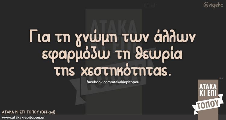 Τα παραλειπόμενα της Τετάρτης από το ελληνικό ίντερνετ