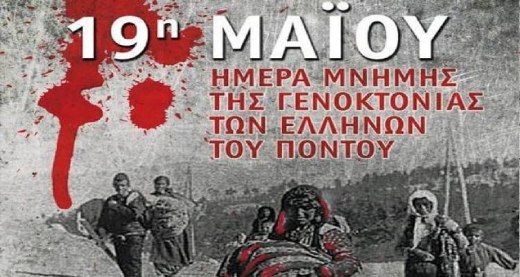Πόντος: Η Γη των Τραντέλλενων