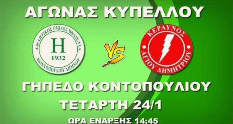 &Sigma;ή&mu;&epsilon;&rho;&alpha; &omicron; &eta;&mu;&iota;&tau;&epsilon;&lambda;&iota;&kappa;ό&sigmaf; &kappa;&upsilon;&pi;έ&lambda;&lambda;&omicron;&upsilon; &Lambda;ή&mu;&nu;&omicron;&upsilon; | &Eta;&phi;&alpha;&iota;&sigma;&tau;ί&alpha; vs &Kappa;&epsilon;&rho;&alpha;&upsilon;&nu;ό&sigmaf;