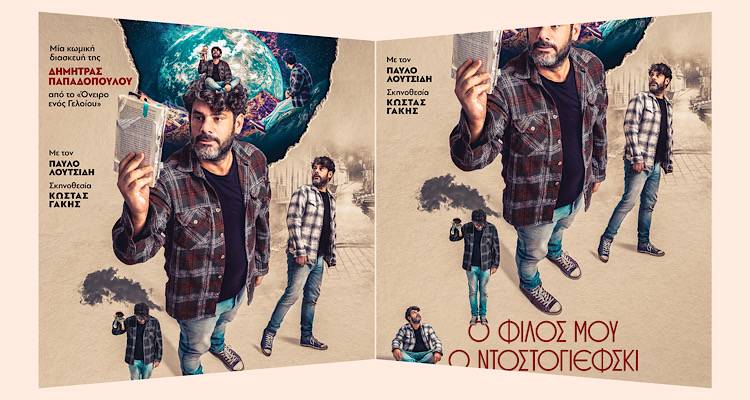 &Lambda;ή&mu;&nu;&omicron;&sigmaf;: &laquo;&Omicron; &phi;ί&lambda;&omicron;&sigmaf; &mu;&omicron;&upsilon; &omicron; &Nu;&tau;&omicron;&sigma;&tau;&omicron;&gamma;&iota;έ&phi;&sigma;&kappa;&iota;&raquo; &tau;&eta;&sigmaf; &Delta;ή&mu;&eta;&tau;&rho;&alpha;&sigmaf; &Pi;&alpha;&pi;&alpha;&delta;&omicron;&pi;&omicron;ύ&lambda;&omicron;&upsilon;, &sigma;&tau;&omicron;&nu; &kappa;&iota;&nu;&eta;&mu;&alpha;&tau;&omicron;&gamma;&rho;ά&phi;&omicron; &Mu;&alpha;&rho;&omicron;ύ&lambda;&alpha;