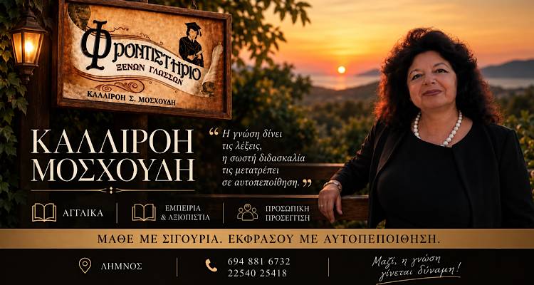 &Phi;&rho;&omicron;&nu;&tau;&iota;&sigma;&tau;ή&rho;&iota;&omicron; &Alpha;&gamma;&gamma;&lambda;&iota;&kappa;ώ&nu; &Kappa;&alpha;&lambda;&lambda;&iota;&rho;ό&eta;&sigmaf; &Mu;&omicron;&sigma;&chi;&omicron;ύ&delta;&eta;: &Eta; &pi;&omicron;&iota;ό&tau;&eta;&tau;&alpha; &tau;&eta;&sigmaf; &delta;&iota;&delta;&alpha;&sigma;&kappa;&alpha;&lambda;ί&alpha;&sigmaf; έ&chi;&epsilon;&iota; &pi;&rho;ό&sigma;&omega;&pi;&omicron;!
