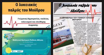 &Tau;&omicron; &Gamma;&Epsilon;&Lambda; &Mu;&omicron;ύ&delta;&rho;&omicron;&upsilon; &sigma;&tau;&eta; &Mu;&alpha;&theta;&eta;&tau;&iota;&kappa;ή &Epsilon;&mu;&pi;&omicron;&rho;&iota;&kappa;ή Έ&kappa;&theta;&epsilon;&sigma;&eta; &tau;&eta;&sigmaf; &Alpha;&theta;ή&nu;&alpha;&sigmaf; &gamma;&iota;&alpha; &tau;&eta;&nu; &pi;&rho;&omicron;ώ&theta;&eta;&sigma;&eta; &tau;&eta;&sigmaf; &Lambda;ή&mu;&nu;&omicron;&upsilon; &kappa;&alpha;&iota; &tau;&omicron;&upsilon; &laquo;&Lambda;&upsilon;&kappa;&epsilon;&iota;&alpha;&kappa;&omicron;ύ &Pi;&alpha;&lambda;&mu;&omicron;ύ &tau;&omicron;&upsilon; &Mu;&omicron;ύ&delta;&rho;&omicron;&upsilon;&raquo;