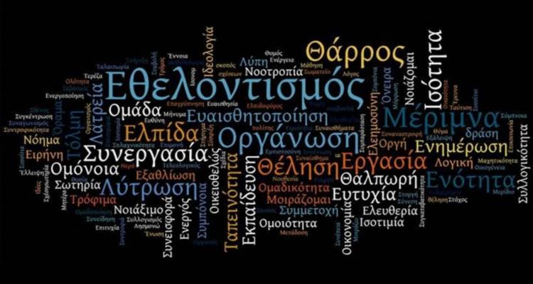 5- Δεκεμβρίου 2023  Παγκόσμια Ημέρα Εθελοντισμού | Εθελοντισμός είναι  ελπίδα και προσφορά