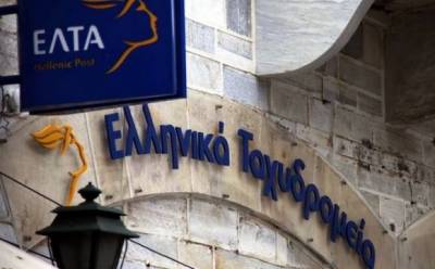 Κλείνουν 80 περιφερειακά καταστήματα των ΕΛΤΑ - «δεν πρόκειται να απολυθεί κανείς», λέει ο διευθύνων σύμβουλος