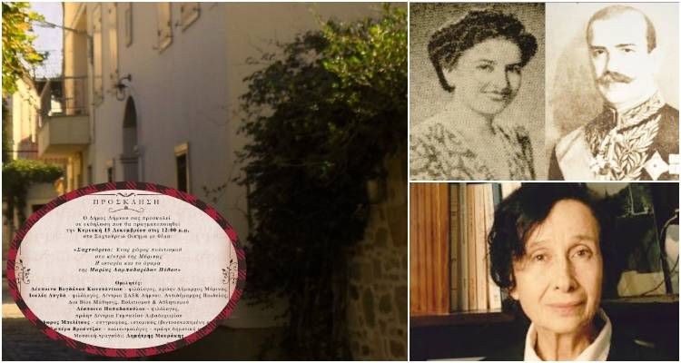 Κυριακή μεσημέρι: «Σαχτούρειο: Ένας χώρος πολιτισμού  στο κέντρο της Μύρινας | Η ιστορία και το όραμα  της Μαρίας Λαμπαδαρίδου Πόθου»