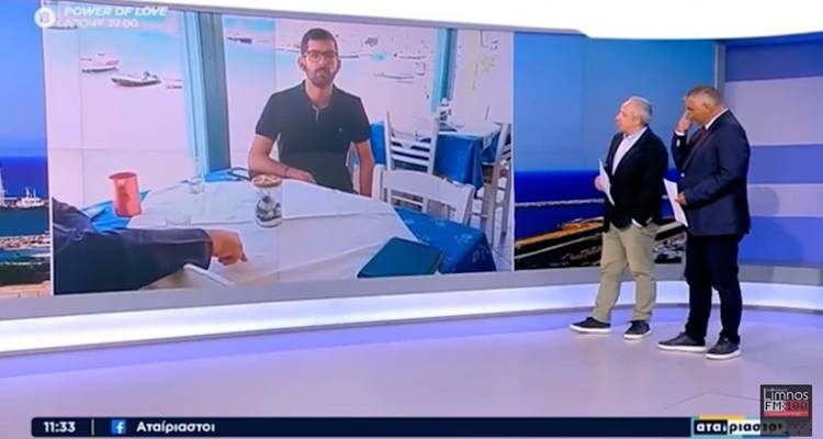 Ο Άγιος Ευστράτιος στους «Αταίριαστους» του ΣΚΑΪ (VIDEO)
