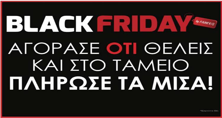 Η Black Friday γίνεται Famous και στη Λήμνο