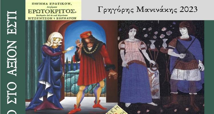 O &Gamma;&rho;&eta;&gamma;ό&rho;&eta;&sigmaf; &Mu;&alpha;&nu;&iota;&nu;ά&kappa;&eta;&sigmaf; &sigma;&tau;&omicron; &Alpha;&gamma;&rho;ό&kappa;&tau;&eta;&mu;&alpha; &tau;&omicron;&upsilon; &Pi;&alpha;&lambda;&lambda;&eta;&mu;&nu;&iota;&alpha;&kappa;&omicron;ύ &Tau;&alpha;&mu;&epsilon;ί&omicron;&upsilon;