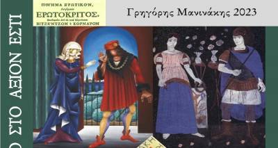 O &Gamma;&rho;&eta;&gamma;ό&rho;&eta;&sigmaf; &Mu;&alpha;&nu;&iota;&nu;ά&kappa;&eta;&sigmaf; &sigma;&tau;&omicron; &Alpha;&gamma;&rho;ό&kappa;&tau;&eta;&mu;&alpha; &tau;&omicron;&upsilon; &Pi;&alpha;&lambda;&lambda;&eta;&mu;&nu;&iota;&alpha;&kappa;&omicron;ύ &Tau;&alpha;&mu;&epsilon;ί&omicron;&upsilon;