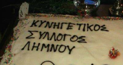 &Omicron; &Kappa;&upsilon;&nu;&eta;&gamma;&epsilon;&tau;&iota;&kappa;ό&sigmaf; &Sigma;ύ&lambda;&lambda;&omicron;&gamma;&omicron;&sigmaf; &Lambda;ή&mu;&nu;&omicron;&upsilon; &kappa;ό&beta;&epsilon;&iota; &tau;&eta; &beta;&alpha;&sigma;&iota;&lambda;ό&pi;&iota;&tau;&alpha;