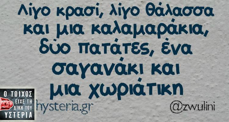 Τα παραλειπόμενα της Παρασκευής από το ελληνικό ίντερνετ