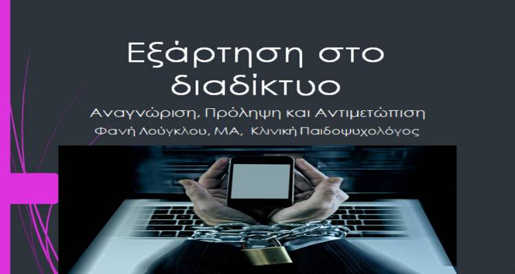 &laquo;&Epsilon;&xi;ά&rho;&tau;&eta;&sigma;&eta; &sigma;&tau;&omicron; &delta;&iota;&alpha;&delta;ί&kappa;&tau;&upsilon;&omicron;&raquo; &epsilon;&nu;&eta;&mu;&epsilon;&rho;&omega;&tau;&iota;&kappa;ή &omicron;&mu;&iota;&lambda;ί&alpha; &sigma;&tau;&omicron; &Mu;&omicron;ύ&delta;&rho;&omicron;.