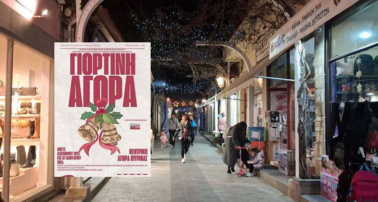 &laquo;&Gamma;&iota;&omicron;&rho;&tau;&iota;&nu;ή &Alpha;&gamma;&omicron;&rho;ά&raquo; &sigma;&tau;&eta; &Mu;ύ&rho;&iota;&nu;&alpha;: &Mu;&iota;&alpha; &pi;&rho;&omega;&tau;&omicron;&beta;&omicron;&upsilon;&lambda;ί&alpha; &pi;&omicron;&upsilon; &pi;έ&tau;&upsilon;&chi;&epsilon; &kappa;&alpha;&iota; &tau;ώ&rho;&alpha; &pi;&epsilon;&rho;&nu;ά &sigma;&tau;&omicron; &tau;&epsilon;&lambda;&iota;&kappa;ό &sigma;&tau;ά&delta;&iota;&omicron;!