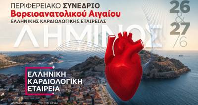 &Eta; &Lambda;ή&mu;&nu;&omicron;&sigmaf; &upsilon;&pi;&omicron;&delta;έ&chi;&epsilon;&tau;&alpha;&iota; &tau;&omicron; &Pi;&epsilon;&rho;&iota;&phi;&epsilon;&rho;&epsilon;&iota;&alpha;&kappa;ό &Sigma;&upsilon;&nu;έ&delta;&rho;&iota;&omicron; &Beta;&omicron;&rho;&epsilon;&iota;&omicron;&alpha;&nu;&alpha;&tau;&omicron;&lambda;&iota;&kappa;&omicron;ύ &Alpha;&iota;&gamma;&alpha;ί&omicron;&upsilon; &tau;&eta;&sigmaf; &Epsilon;&lambda;&lambda;&eta;&nu;&iota;&kappa;ή&sigmaf; &Kappa;&alpha;&rho;&delta;&iota;&omicron;&lambda;&omicron;&gamma;&iota;&kappa;ή&sigmaf; &Epsilon;&tau;&alpha;&iota;&rho;&epsilon;ί&alpha;&sigmaf;