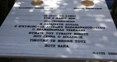 Η τραγωδία της Μαρφίν: 5 Μαΐου 2010- 5 Μαΐου 2024