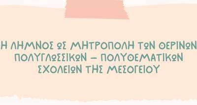 &Sigma;&tau;ό&chi;&omicron;&sigmaf; &nu;&alpha; &gamma;ί&nu;&epsilon;&iota; &eta; &Lambda;ή&mu;&nu;&omicron;&sigmaf; &Mu;&eta;&tau;&rho;&omicron;&pi;&omicron;&lambda;&iota;&tau;&iota;&kappa;ό &Kappa;έ&nu;&tau;&rho;&omicron; &Beta;&iota;&omega;&mu;&alpha;&tau;&iota;&kappa;ή&sigmaf; &Mu;ά&theta;&eta;&sigma;&eta;&sigmaf; &kappa;&alpha;&iota; &Sigma;&upsilon;&nu;&epsilon;&rho;&gamma;&alpha;&sigma;ί&alpha;&sigmaf; &sigma;&tau;&eta; &Mu;&epsilon;&sigma;ό&gamma;&epsilon;&iota;&omicron;