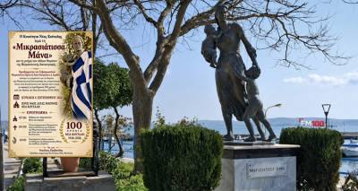 &Nu;έ&alpha; &Kappa;&omicron;ύ&tau;&alpha;&lambda;&eta;: &Mu;&nu;&eta;&mu;ό&sigma;&upsilon;&nu;&omicron; &gamma;&iota;&alpha; &tau;&alpha; &theta;ύ&mu;&alpha;&tau;&alpha; &tau;&eta;&sigmaf; &Mu;&iota;&kappa;&rho;&alpha;&sigma;&iota;&alpha;&tau;&iota;&kappa;ή&sigmaf; &Kappa;&alpha;&tau;&alpha;&sigma;&tau;&rho;&omicron;&phi;ή&sigmaf; &kappa;&alpha;&iota; &tau;&eta; &laquo;&Mu;&iota;&kappa;&rho;&alpha;&sigma;&iota;ά&tau;&iota;&sigma;&sigma;&alpha; &Mu;ά&nu;&alpha;&raquo;