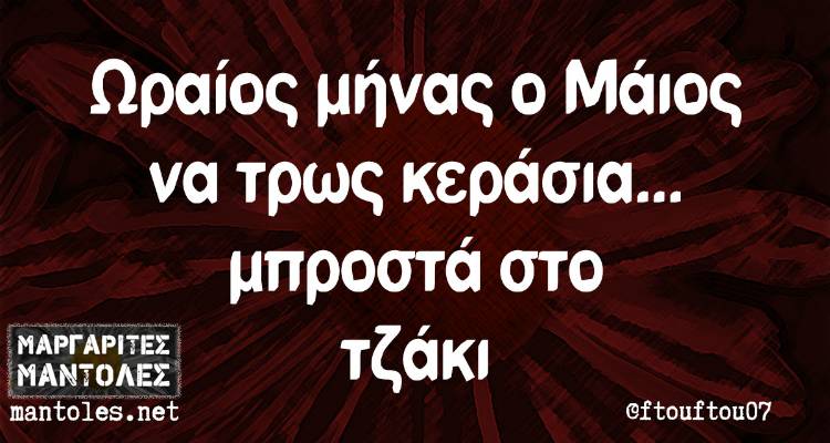 Τα παραλειπόμενα της Δευτέρας από το ελληνικό ίντερνετ