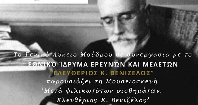 &Eta; &sigma;ύ&gamma;&chi;&rho;&omicron;&nu;&eta; &iota;&sigma;&tau;&omicron;&rho;ί&alpha; &tau;&eta;&sigmaf; &chi;ώ&rho;&alpha;&sigmaf; &zeta;&omega;&nu;&tau;&alpha;&nu;&epsilon;ύ&epsilon;&iota; &sigma;&tau;&omicron; &Gamma;&Epsilon;&Lambda; &Mu;&omicron;ύ&delta;&rho;&omicron;&upsilon; | &Mu;&alpha;&theta;&eta;&tau;έ&sigmaf; &xi;&epsilon;&nu;&alpha;&gamma;&omicron;ύ&nu; &sigma;&tau;&eta; &Mu;&omicron;&upsilon;&sigma;&epsilon;&iota;&omicron;&sigma;&kappa;&epsilon;&upsilon;ή &Beta;&epsilon;&nu;&iota;&zeta;έ&lambda;&omicron;&upsilon;!