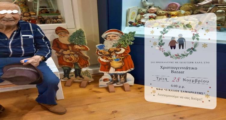 Χριστουγεννιάτικο Bazaar από τη Μονάδα Φροντίδας Ηλικιωμένων &quot;Ο Καλός Σαμαρείτης&quot;.