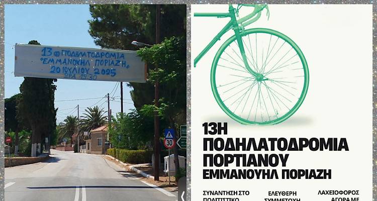 Στην τελική ευθεία για την 13η Ποδηλατοδρομία «Εμμανουήλ Ποριάζη»