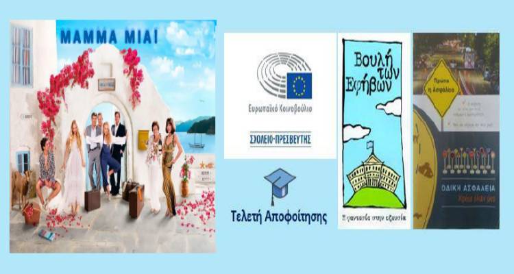 &Gamma;&Epsilon;&Lambda; &Mu;&omicron;ύ&delta;&rho;&omicron;&upsilon;: &Tau;&epsilon;&lambda;&epsilon;&tau;ή &alpha;&pi;&omicron;&phi;&omicron;ί&tau;&eta;&sigma;&eta;&sigmaf; &mu;&epsilon; &theta;&epsilon;&alpha;&tau;&rho;&iota;&kappa;ή &pi;&alpha;&rho;ά&sigma;&tau;&alpha;&sigma;&eta; &kappa;&alpha;&iota; &pi;&alpha;&rho;&omicron;&upsilon;&sigma;ί&alpha;&sigma;&eta; &sigma;&chi;&omicron;&lambda;&iota;&kappa;ώ&nu; &pi;&rho;&omicron;&gamma;&rho;&alpha;&mu;&mu;ά&tau;&omega;&nu;