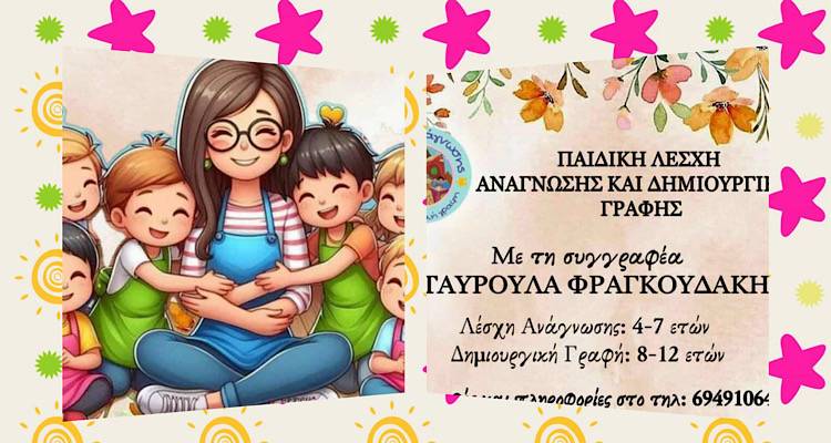 &Eta; &mu;&alpha;&gamma;&epsilon;ί&alpha; &tau;&omicron;&upsilon; &pi;&alpha;&rho;&alpha;&mu;&upsilon;&theta;&iota;&omicron;ύ &epsilon;&pi;&iota;&sigma;&tau;&rho;έ&phi;&epsilon;&iota;: 3&eta; &chi;&rho;&omicron;&nu;&iota;ά &gamma;&iota;&alpha; &tau;&eta; &Lambda;έ&sigma;&chi;&eta; &Alpha;&nu;ά&gamma;&nu;&omega;&sigma;&eta;&sigmaf; &kappa;&alpha;&iota; &Delta;&eta;&mu;&iota;&omicron;&upsilon;&rho;&gamma;&iota;&kappa;ή&sigmaf; &Gamma;&rho;&alpha;&phi;ή&sigmaf;