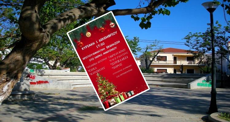 Χριστουγεννιάτικη εκδήλωση στο πάρκο Ανδρωνίου