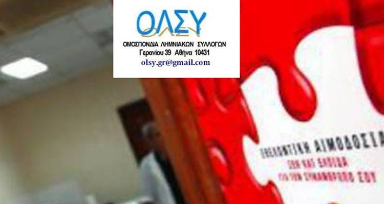 &Omicron;&Lambda;&Sigma;&Upsilon;: &Alpha;&nu;&omicron;&iota;&chi;&tau;ή &epsilon;&pi;&iota;&sigma;&tau;&omicron;&lambda;ή &pi;&rho;&omicron;&sigmaf; &tau;&omicron;&nu; &Sigma;ύ&lambda;&lambda;&omicron;&gamma;&omicron; &Epsilon;&theta;&epsilon;&lambda;&omicron;&nu;&tau;ώ&nu; &Alpha;&iota;&mu;&omicron;&delta;&omicron;&tau;ώ&nu; &Lambda;ή&mu;&nu;&omicron;&upsilon;