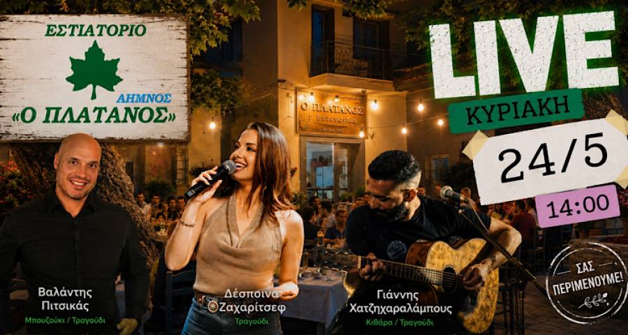 &Omicron; &laquo;&Pi;&lambda;ά&tau;&alpha;&nu;&omicron;&sigmaf;&raquo; &alpha;&upsilon;&tau;ή &tau;&eta;&nu; &Kappa;&upsilon;&rho;&iota;&alpha;&kappa;ή 24/5, &sigma;&alpha;&sigmaf; &sigma;&tau;&rho;ώ&nu;&epsilon;&iota; &tau;&rho;&alpha;&pi;έ&zeta;&iota; &gamma;&iota;&alpha; &tau;&omicron; &pi;&iota;&omicron; &zeta;&omega;&nu;&tau;&alpha;&nu;ό &kappa;&upsilon;&rho;&iota;&alpha;&kappa;ά&tau;&iota;&kappa;&omicron; live | &Mu;&eta;&nu; &tau;&omicron; &chi;ά&sigma;&epsilon;&tau;&epsilon;!