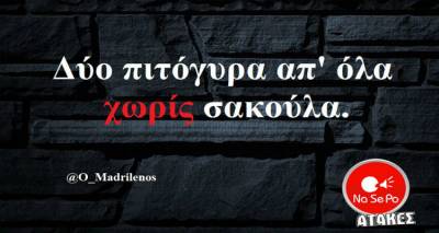 Τα παραλειπόμενα της Πέμπτης