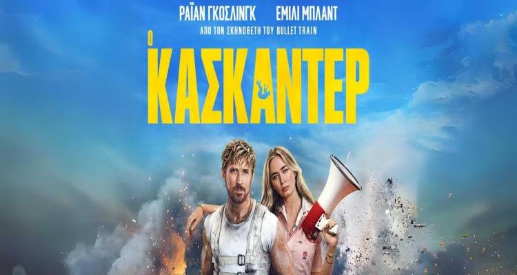 &Pi;&rho;&epsilon;&mu;&iota;έ&rho;&alpha; &gamma;&iota;&alpha; &tau;&omicron; &theta;&epsilon;&rho;&iota;&nu;ό &laquo;&Mu;&alpha;&rho;&omicron;ύ&lambda;&alpha;&raquo; | &laquo;&Omicron; &kappa;&alpha;&sigma;&kappa;&alpha;&nu;&tau;έ&rho;&raquo;