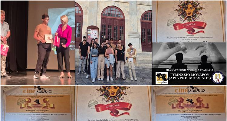 CINEμάθεια: Με το βραβείο σκηνοθεσίας κι άλλες δυο σπουδαίες διακρίσεις στις βαλίτσες του αναχώρησε από τη Σύρο το Γυμνάσιο Μούδρου