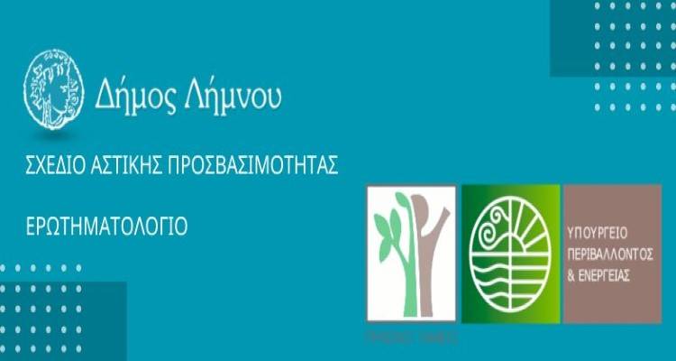 &Sigma;&chi;έ&delta;&iota;&omicron; &Alpha;&sigma;&tau;&iota;&kappa;ή&sigmaf; &Pi;&rho;&omicron;&sigma;&beta;&alpha;&sigma;&iota;&mu;ό&tau;&eta;&tau;&alpha;&sigmaf; (&Sigma;.&Alpha;.&Pi;.) &Delta;ή&mu;&omicron;&upsilon; &Lambda;ή&mu;&nu;&omicron;&upsilon; | &Epsilon;&rho;&omega;&tau;&eta;&mu;&alpha;&tau;&omicron;&lambda;ό&gamma;&iota;&omicron; &gamma;&iota;&alpha; &tau;&omicron;&upsilon;&sigmaf; &delta;&eta;&mu;ό&tau;&epsilon;&sigmaf;