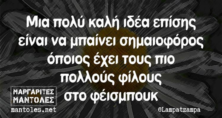 Τα παραλειπόμενα της Πέμπτης από το ελληνικό ίντερνετ