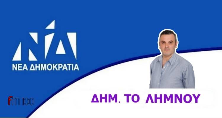 &Sigma;&upsilon;&gamma;&kappa;&rho;&omicron;&tau;ή&theta;&eta;&kappa;&epsilon; &sigma;&epsilon; &sigma;ώ&mu;&alpha; &eta; &nu;έ&alpha; &Delta;&Eta;&Mu;.&Tau;&Omicron; &Lambda;ή&mu;&nu;&omicron;&upsilon; &tau;&eta;&sigmaf; &Nu;έ&alpha;&sigmaf; &Delta;&eta;&mu;&omicron;&kappa;&rho;&alpha;&tau;ί&alpha;&sigmaf;