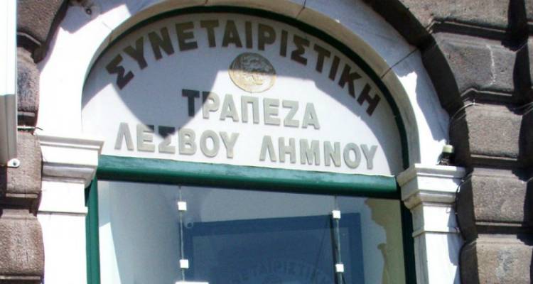 Αποφυλακίστηκε ο μοναδικός προφυλακισμένος για την υπόθεση της Συνεταιριστικής Τράπεζας Λέσβου-Λήμνου